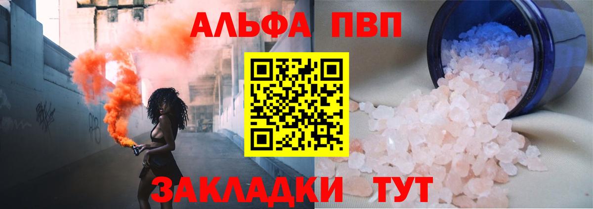 Alpha PVP Соль Мыски