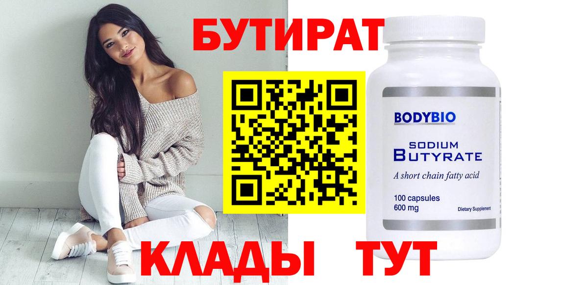 Бутират вода  Вход с VPN  Бутират  Мыски 