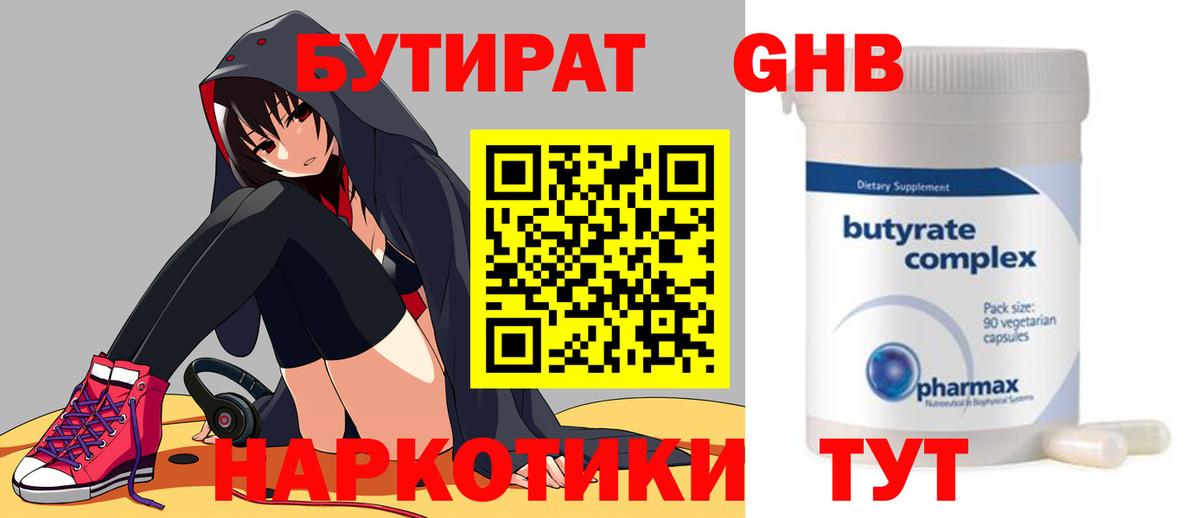 БУТИРАТ вода Мыски