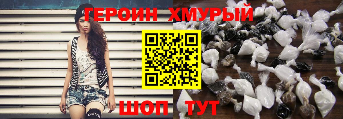 Героин  ГЕРОИН VHQ  Вход с VPN  Мыски 