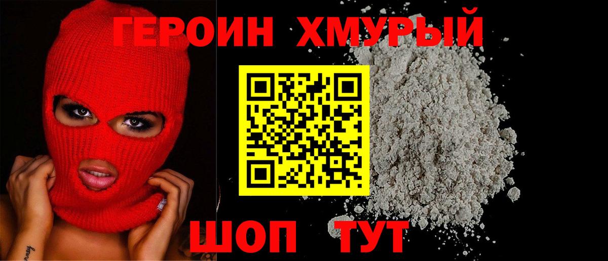 ГЕРОИН афганец Мыски