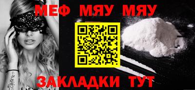 мяу мяу мука Славгород
