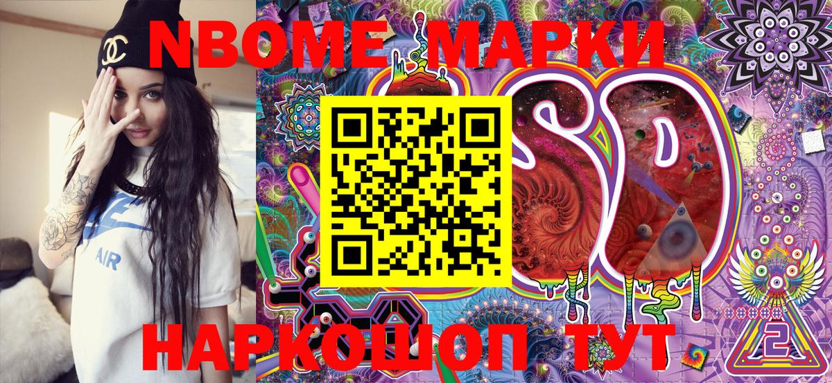 Марки N-bome  Марки 25I-NBOMe 1500мкг  Вход с VPN  Мыски 
